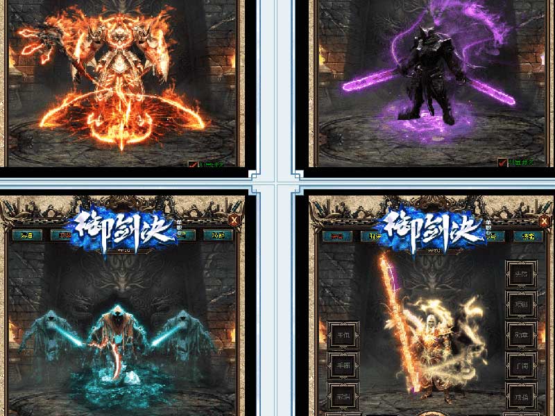 御剑决迷失装备展示