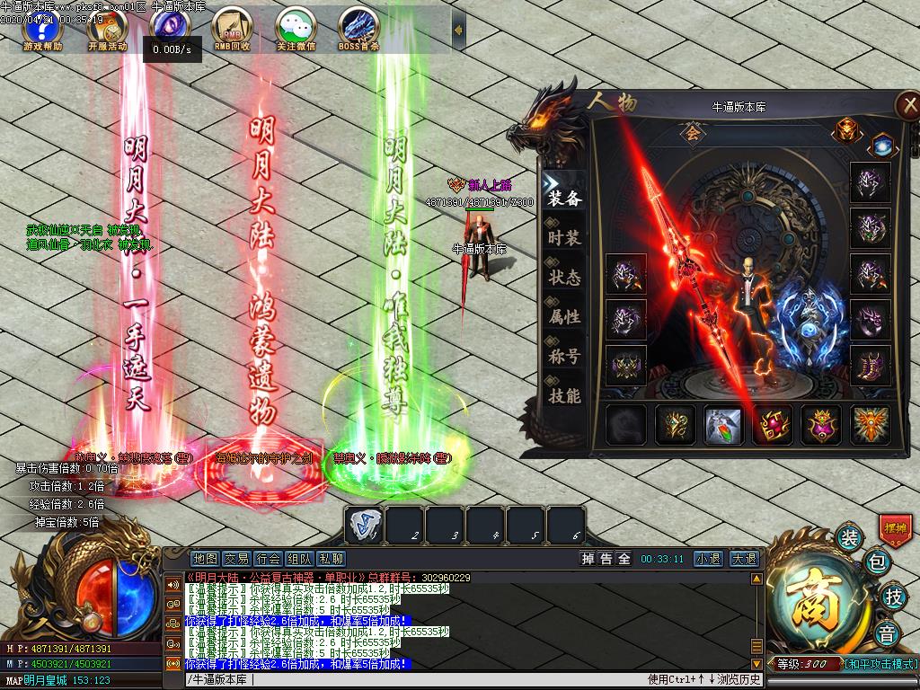 明月大世界装备展示