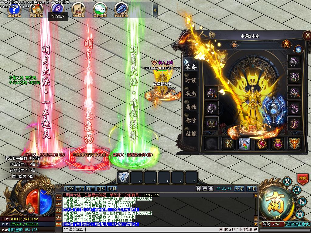 明月大世界装备展示