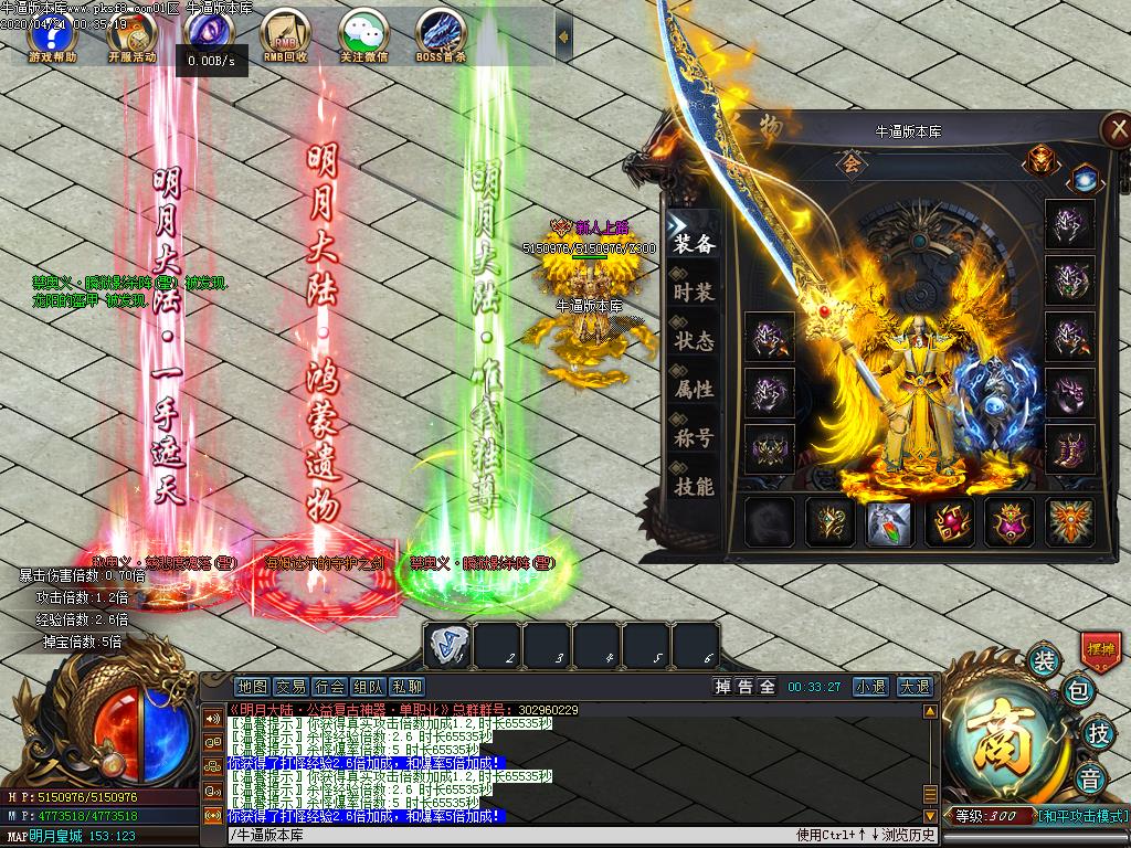 明月大世界装备展示