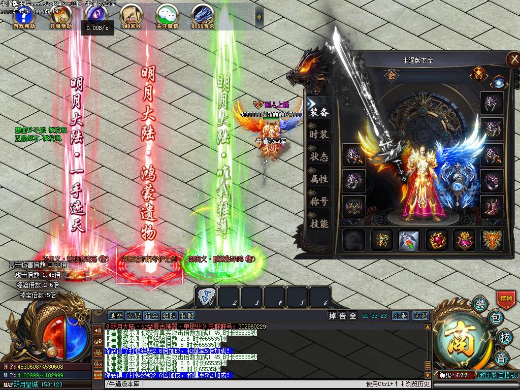 明月大世界装备展示