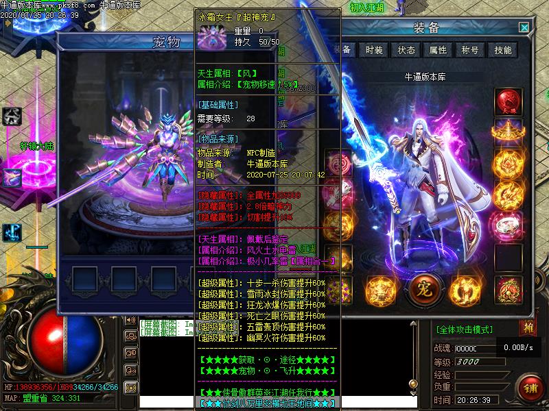 萌宠神器装备展示