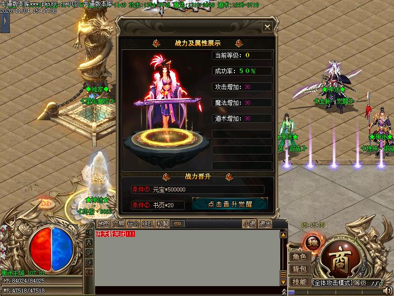 神途传奇时装展示展示