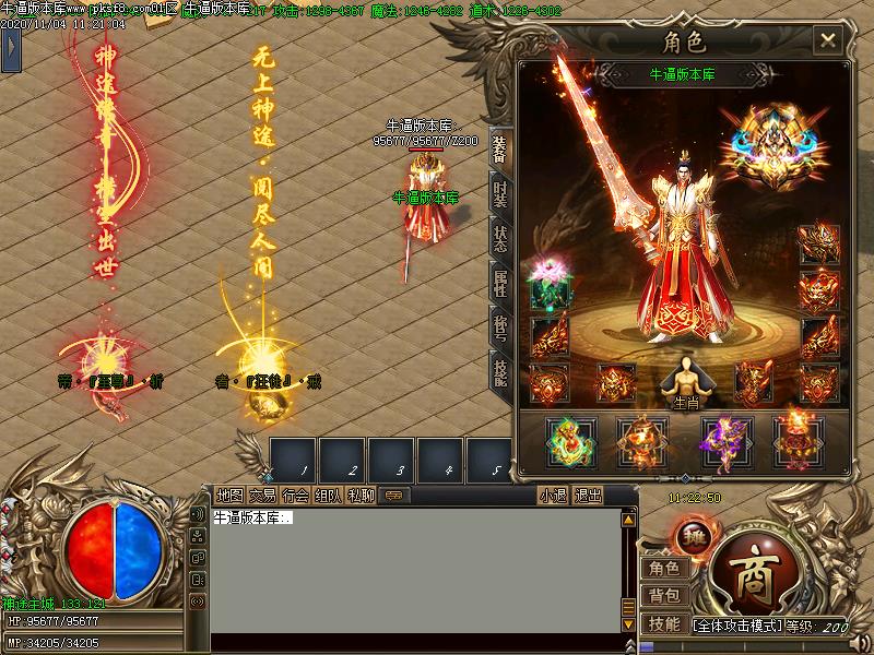 神途传奇装备展示