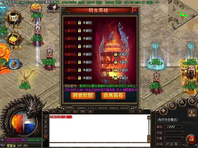 梦幻传说游戏功能展示