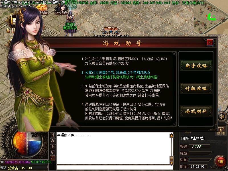 梦幻传说游戏功能展示