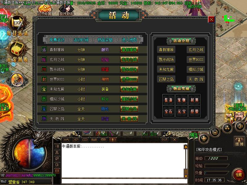 梦幻传说游戏功能展示