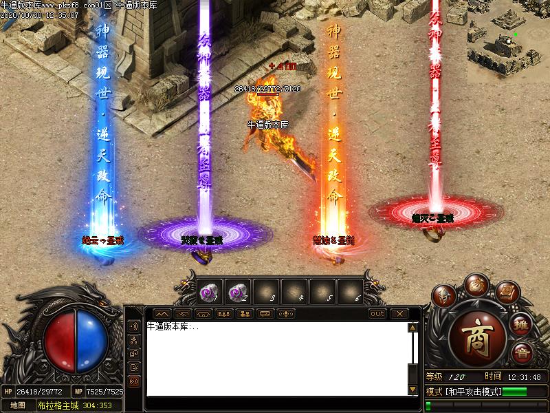 布拉格传奇装备展示