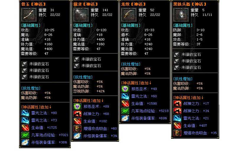 暗黑破坏之神属性展示