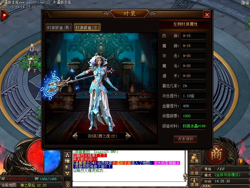 帝王传说时装展示