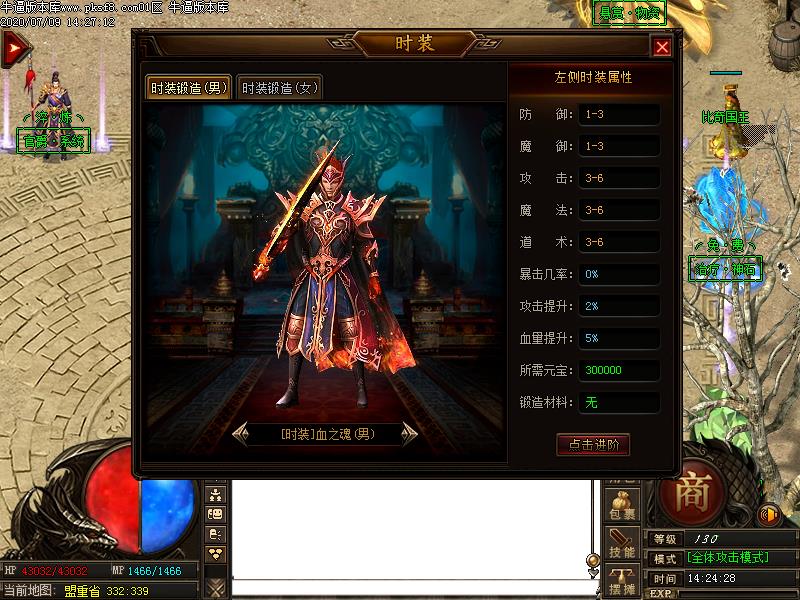 帝王传说时装展示