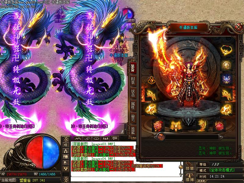 帝王传说装备展示