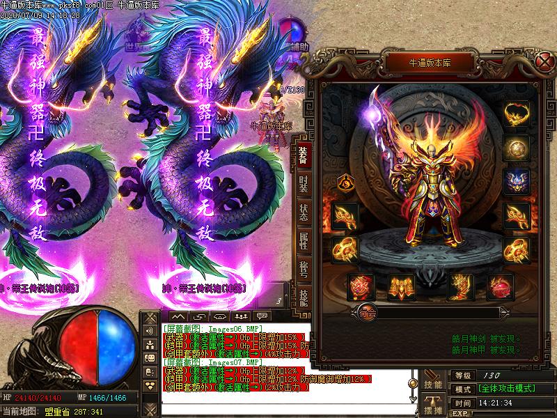 帝王传说装备展示