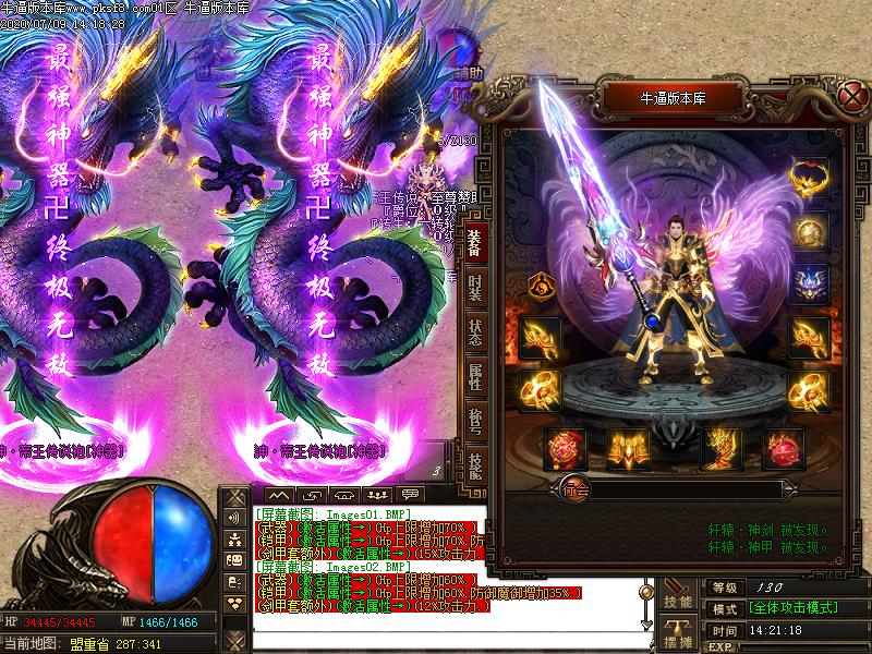 帝王传说装备展示