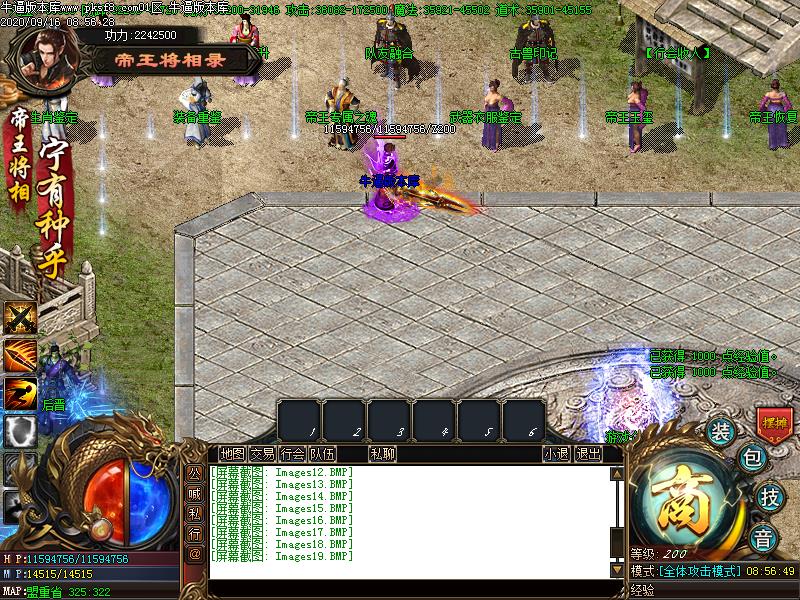 帝王将相录NPC展示