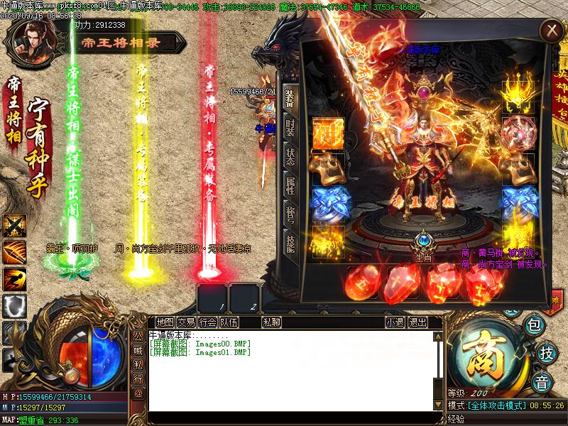 帝王将相录装备展示