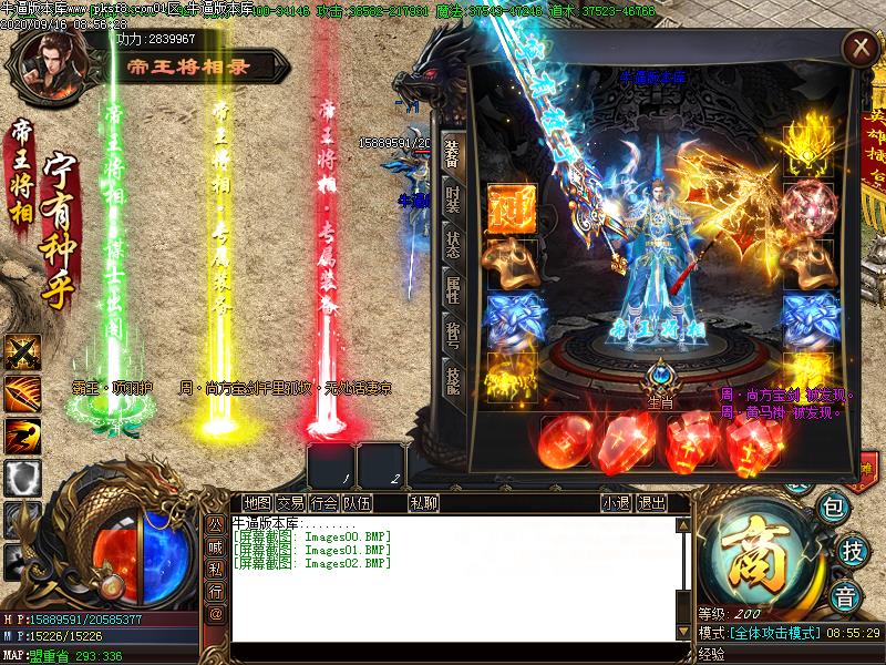 帝王将相录装备展示