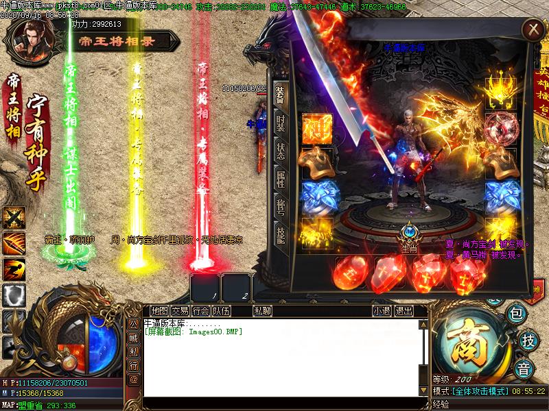 帝王将相录装备展示