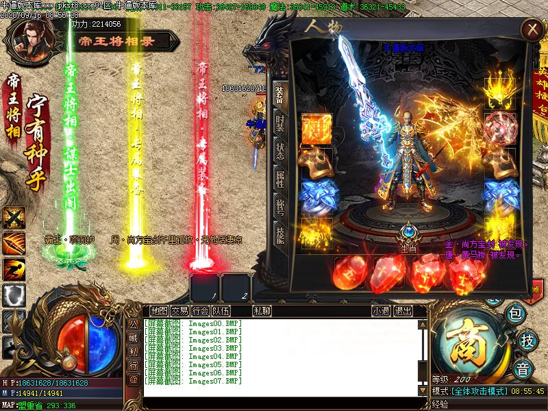 帝王将相录装备展示