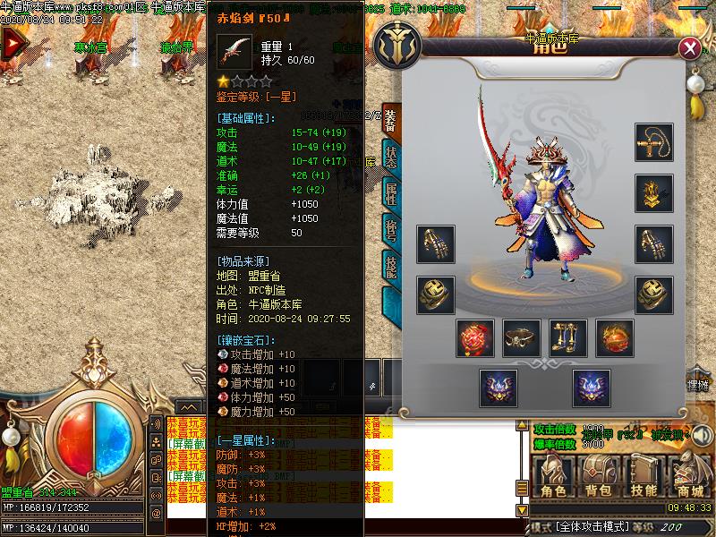 佛魔道传奇装备展示