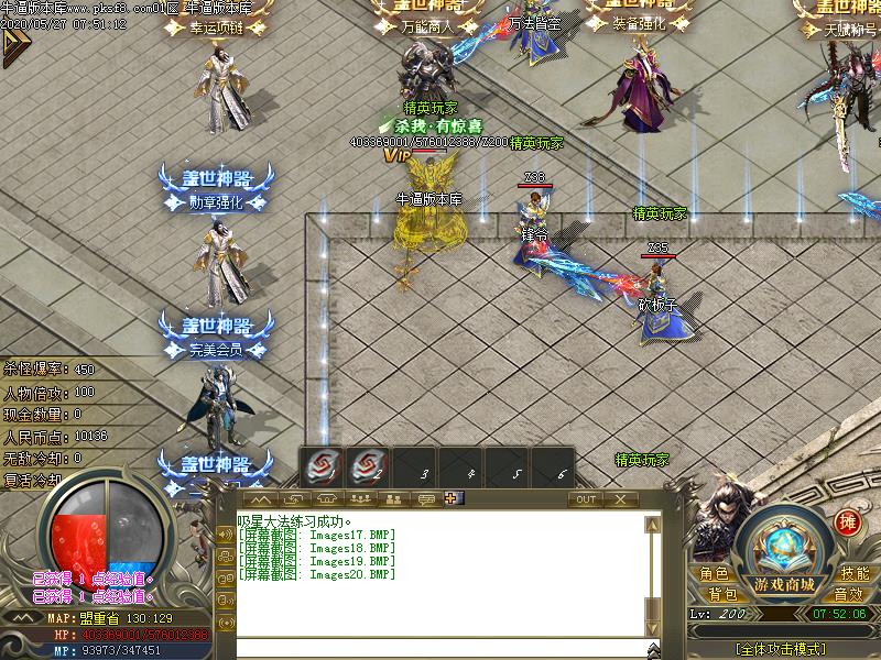 盖世神器NPC展示