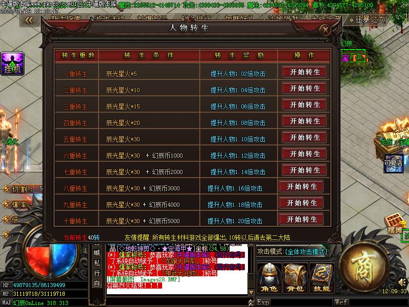 幻辰传奇游戏功能展示