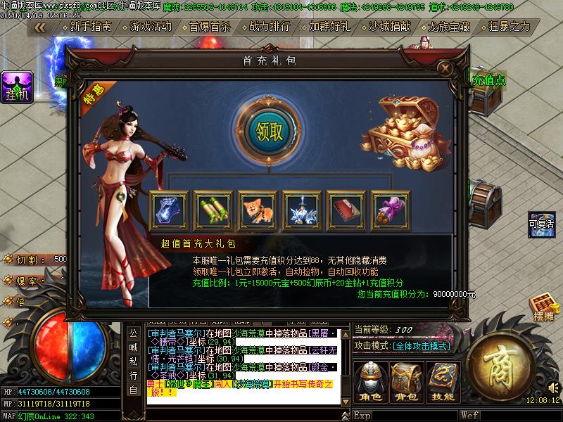 幻辰传奇游戏功能展示