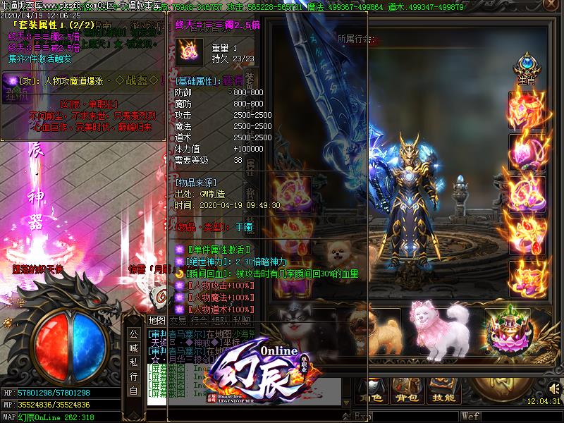 幻想大陆传奇装备展示