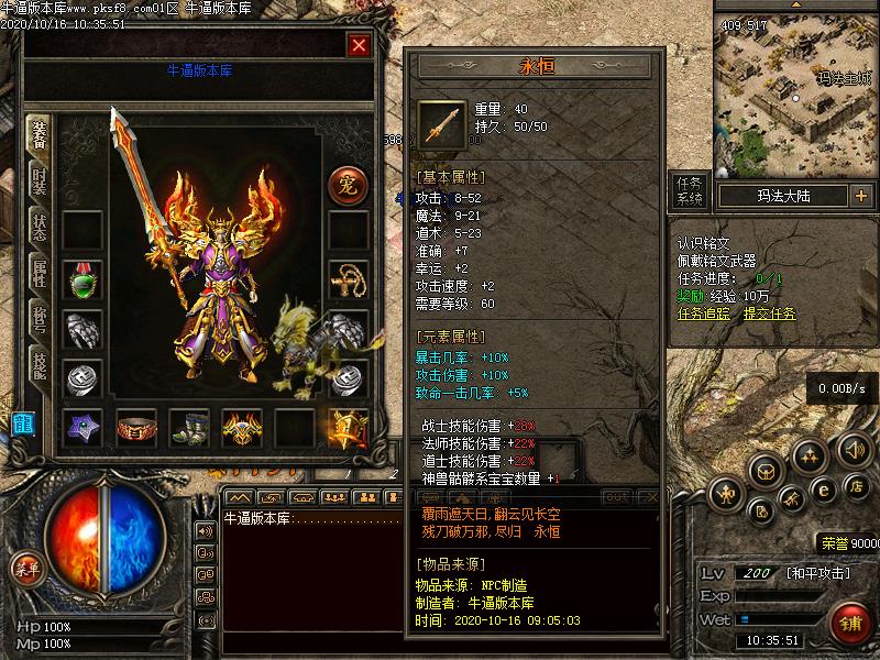 幻想铭文装备展示