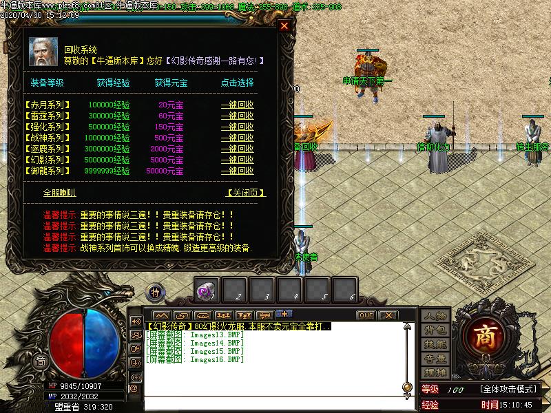 幻影火龙传奇NPC展示