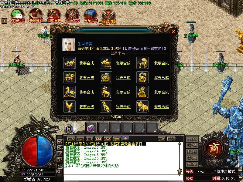 幻影火龙传奇NPC展示