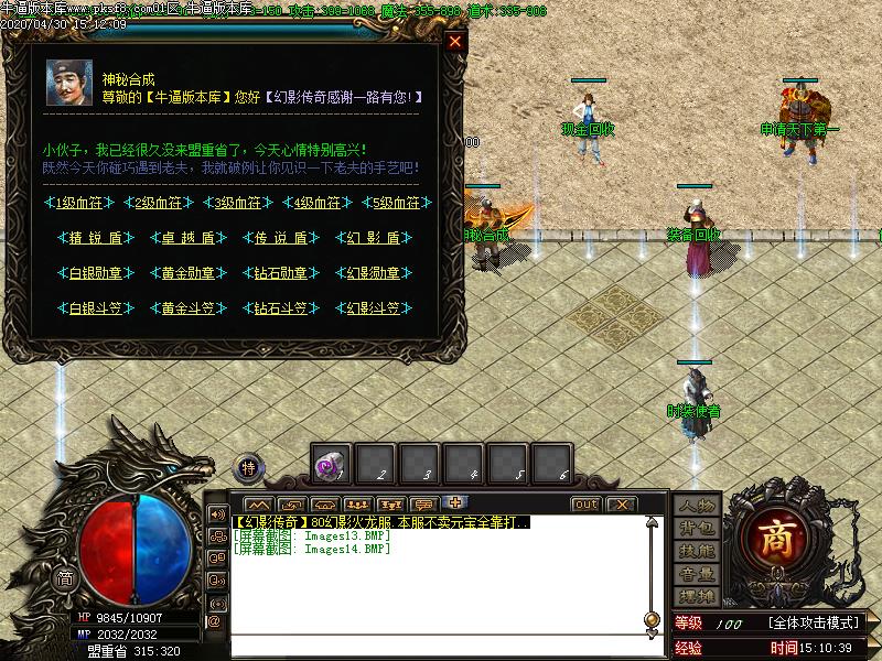 幻影火龙传奇NPC展示