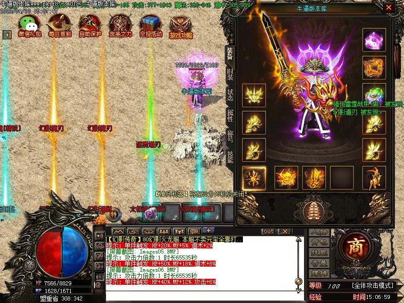 幻影火龙传奇装备展示