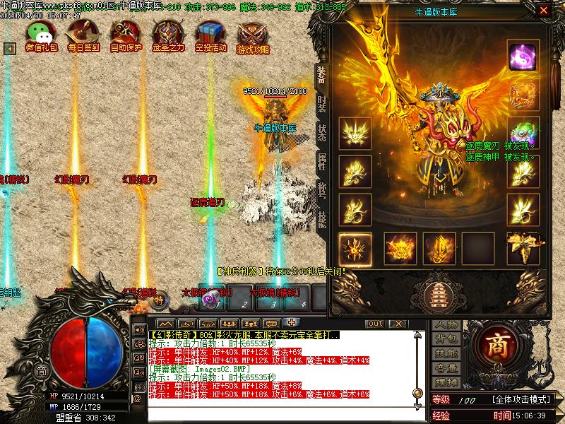 幻影火龙传奇装备展示