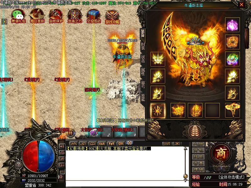 幻影火龙传奇装备展示