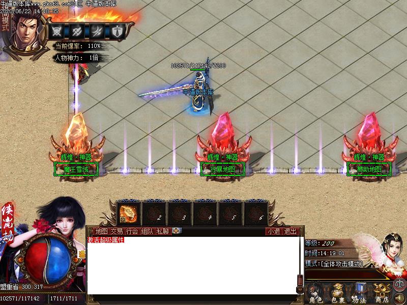 辉煌神器传奇NPC展示