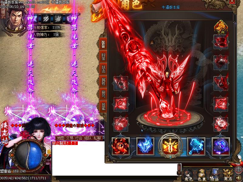 煌神器传奇装备展示