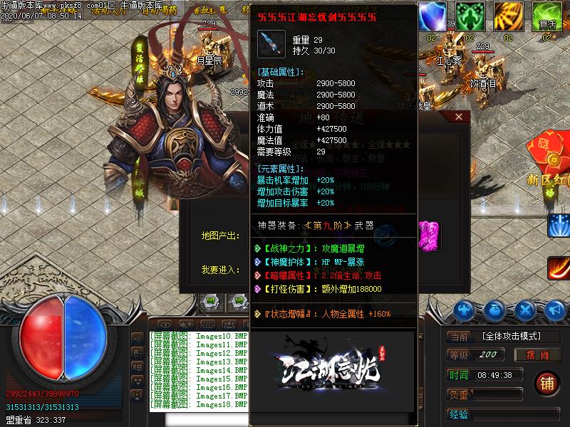 江湖忘忧属性展示