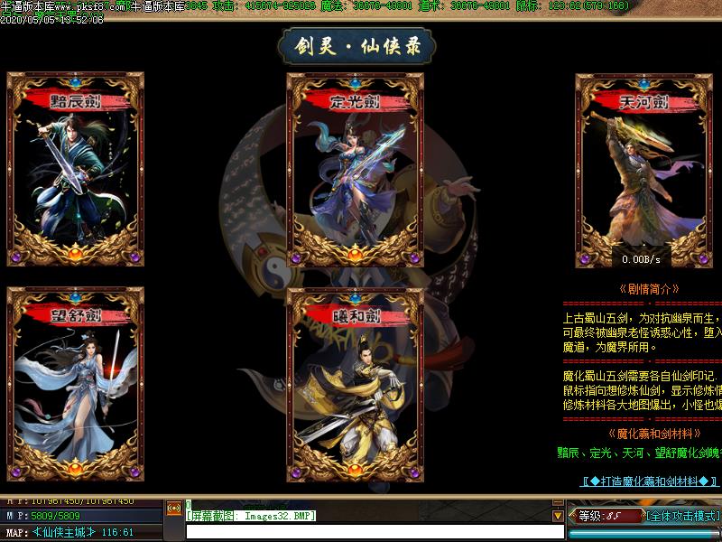 天仙魔传装备展示