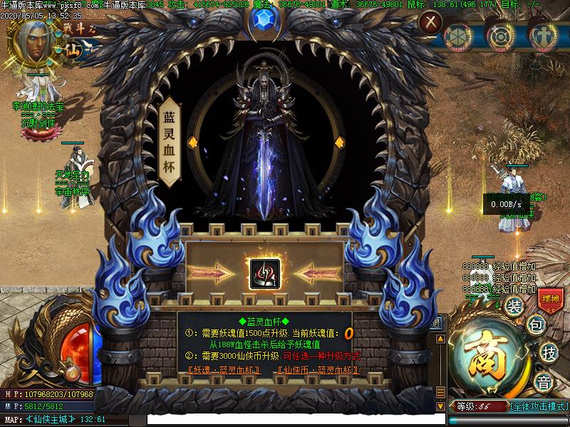 天仙魔传装备展示