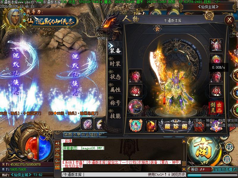 天仙魔传装备展示