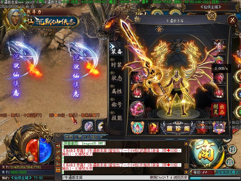 天仙魔传装备展示