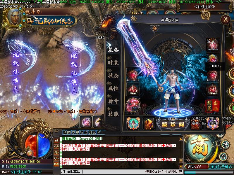 天仙魔传装备展示