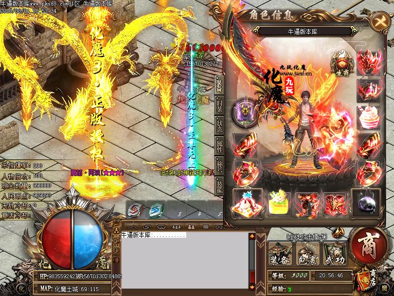 九玩化魔装备展示