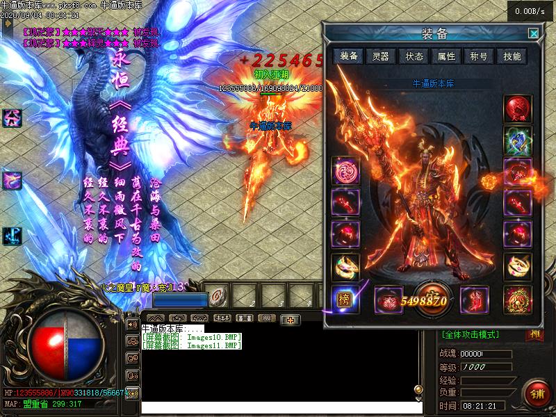 九星龙月装备展示