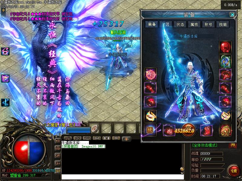 九星龙月装备展示