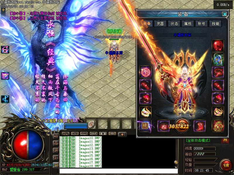 九星龙月装备展示