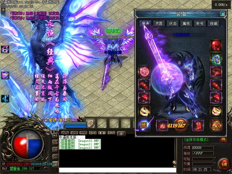 九星龙月装备展示