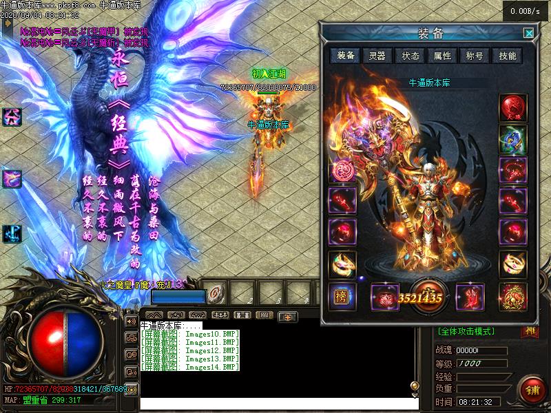 九星龙月装备展示