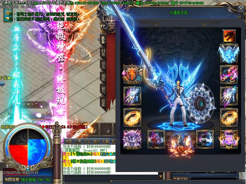 绝杀神器装备展示